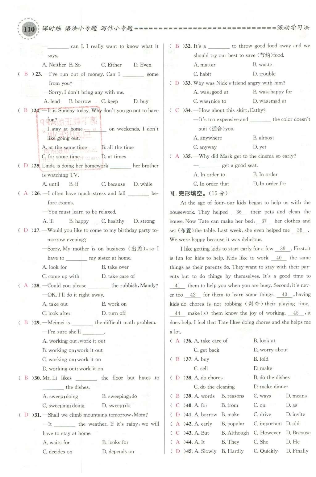 2016年名校課堂滾動學(xué)習(xí)法八年級英語下冊人教版云南專版 期末測試第28頁