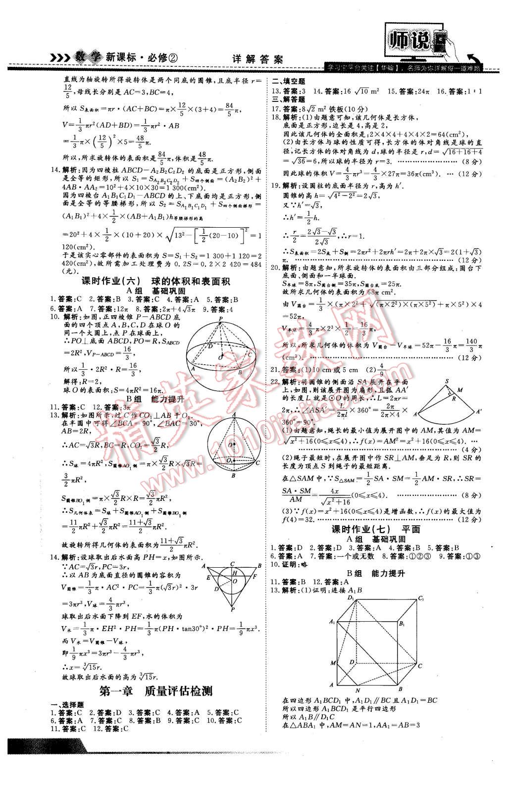 2016年師說(shuō)高中同步導(dǎo)學(xué)案數(shù)學(xué)必修2 第24頁(yè)