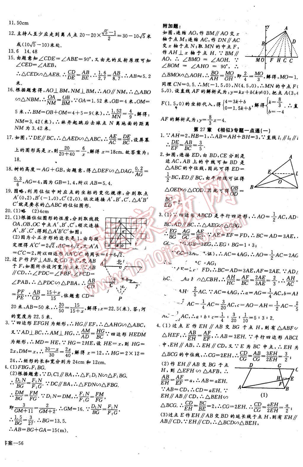 2016年同步检测金卷九年级数学下册人教版 第10页