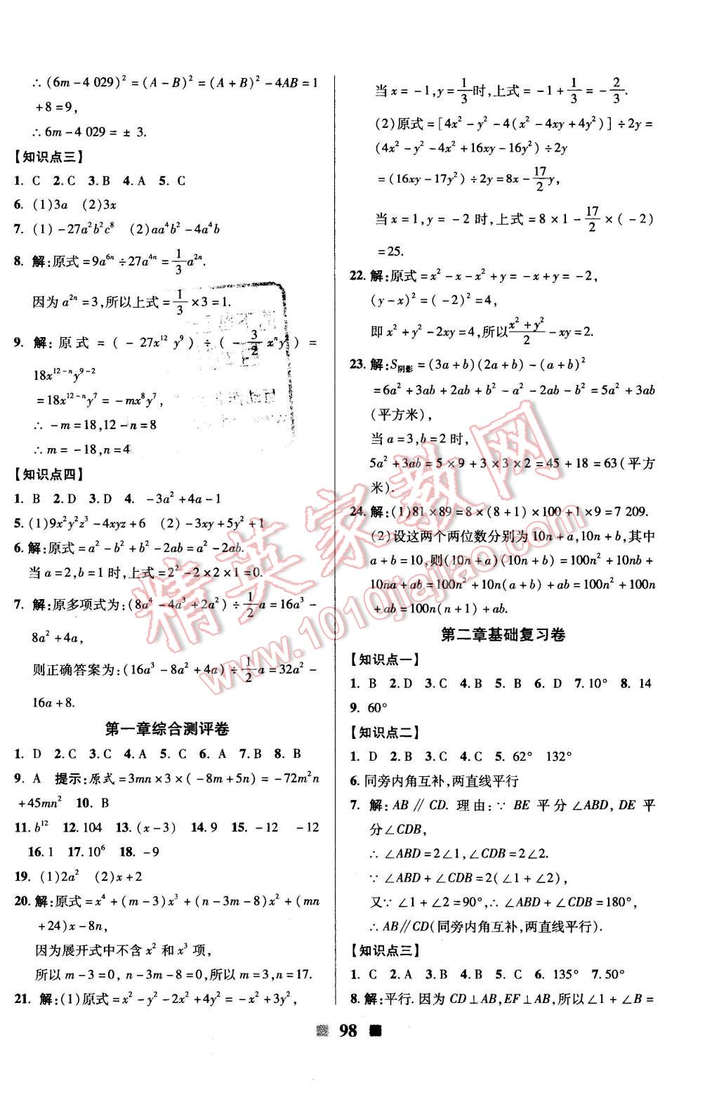 2016年優(yōu)加全能大考卷七年級數(shù)學(xué)下冊人教版 第2頁