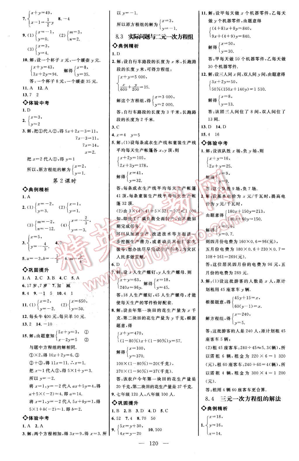 2016年細(xì)解巧練七年級(jí)數(shù)學(xué)下冊(cè)人教版 第4頁