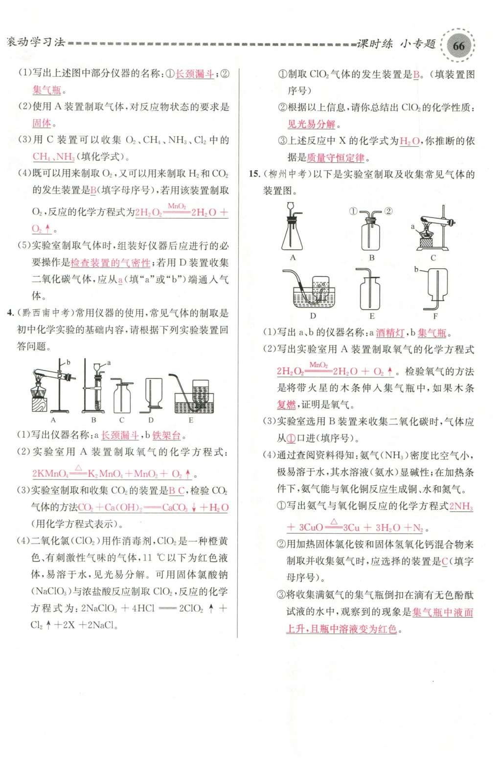 2015年名校课堂滚动学习法九年级化学全一册人教版云南专版 第六单元 碳和碳的氧化物第56页