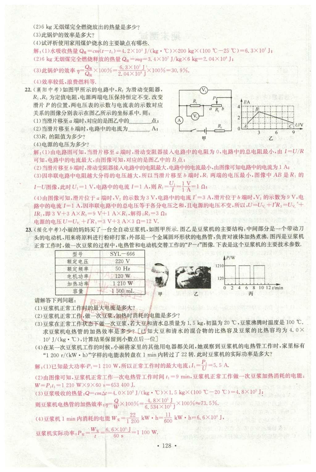 2015年名校課堂滾動(dòng)學(xué)習(xí)法九年級(jí)物理上冊(cè)滬科版 綜合測(cè)試第46頁(yè)