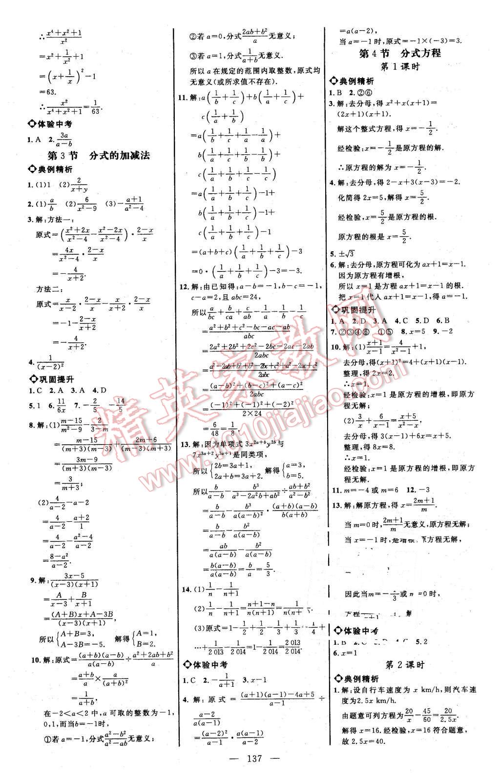 2016年細(xì)解巧練八年級數(shù)學(xué)下冊北師大版 第7頁