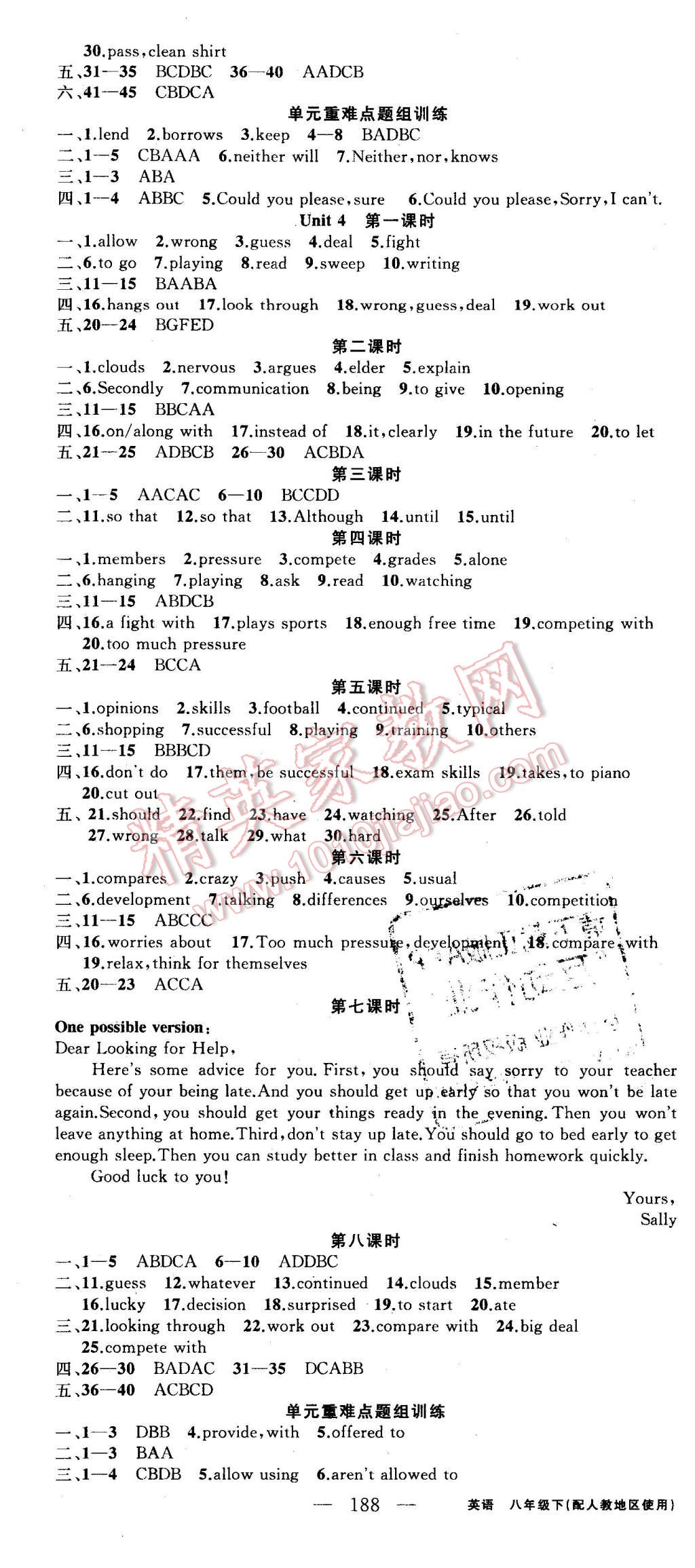 2016年黃岡金牌之路練闖考八年級英語下冊人教版 第4頁