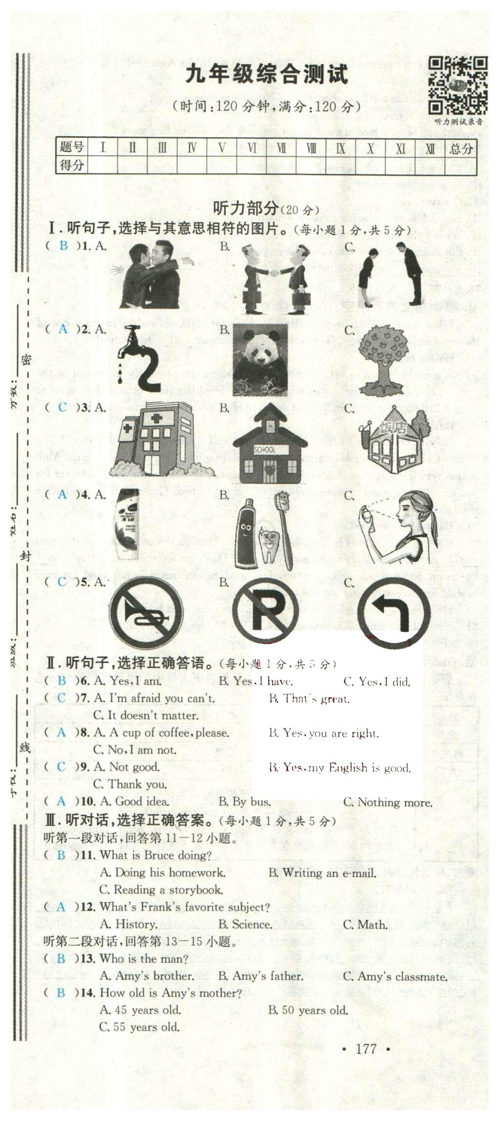 2015年名校課堂滾動(dòng)學(xué)習(xí)法九年級(jí)英語(yǔ)全一冊(cè)人教版云南專(zhuān)版 活頁(yè)試卷第75頁(yè)