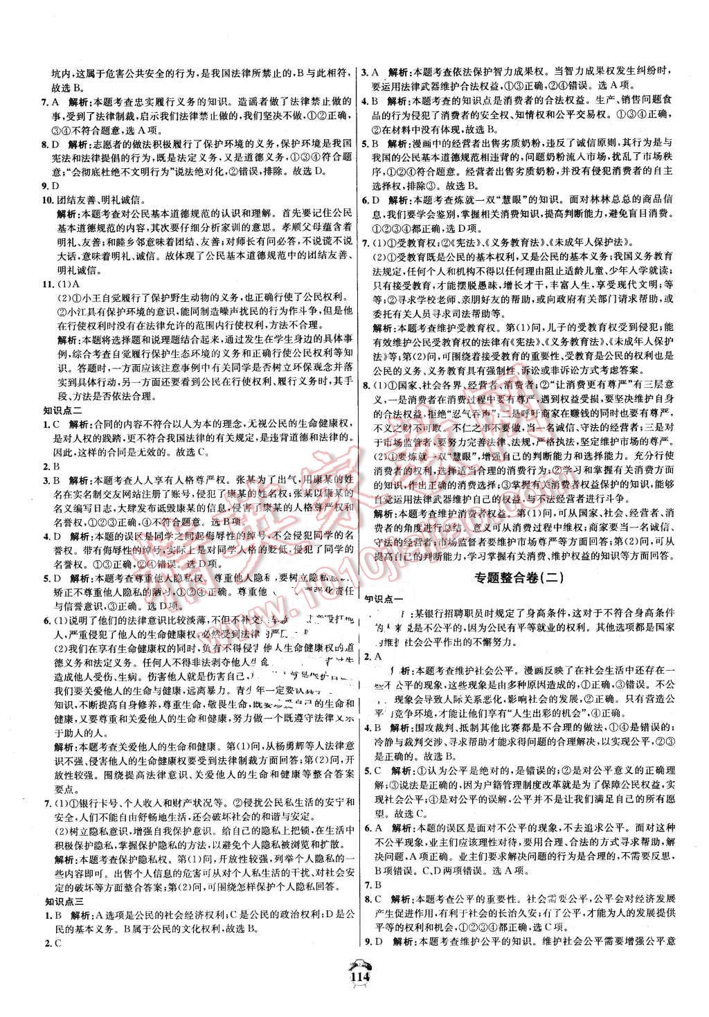 2016年陽光奪冠八年級思想品德下冊人教版 第14頁