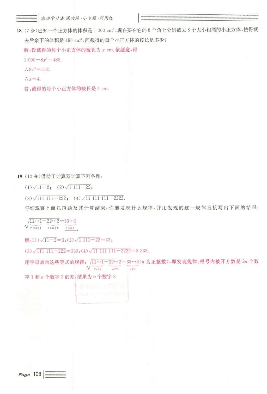 2016年名校課堂滾動(dòng)學(xué)習(xí)法七年級(jí)數(shù)學(xué)下冊(cè)人教版云南專版 綜合測(cè)試第30頁