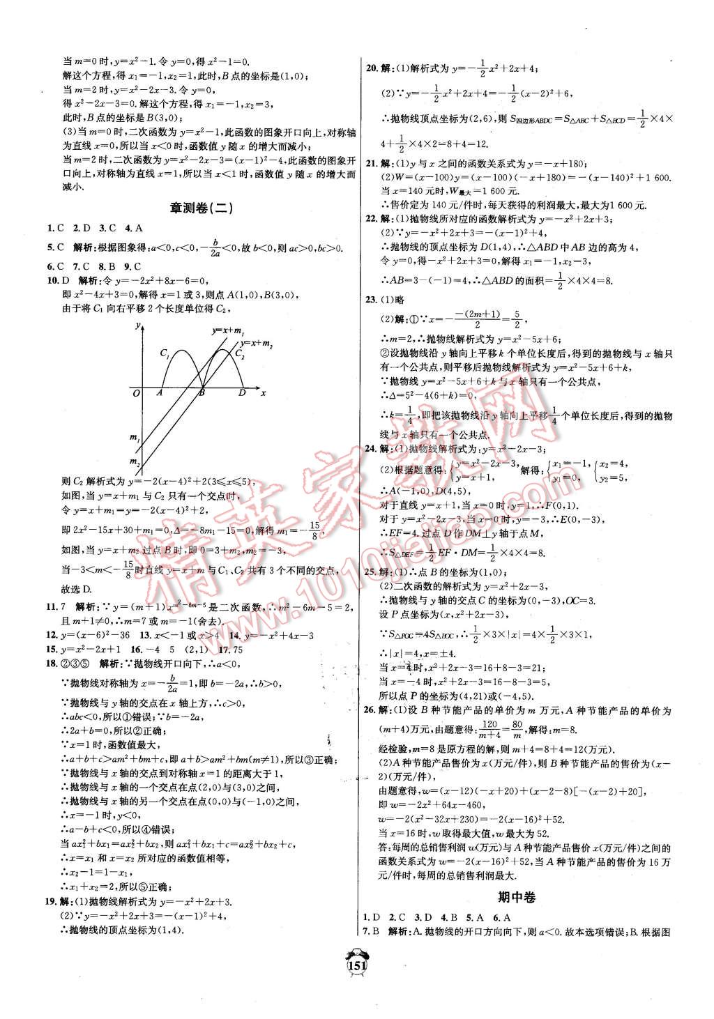 2016年陽光奪冠九年級數(shù)學(xué)下冊北師大版 第7頁