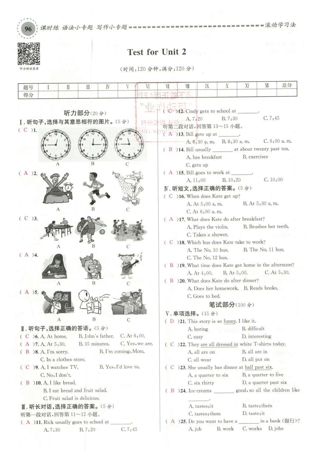 2016年名校課堂滾動學(xué)習(xí)法七年級英語下冊人教版云南專版 期末測試第18頁