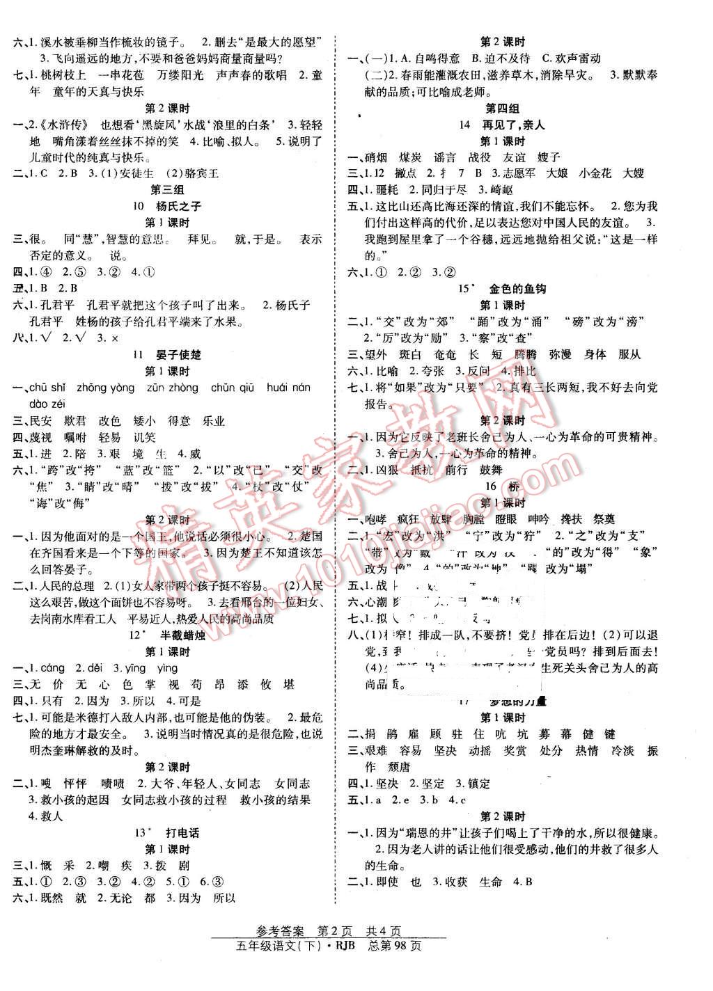 2016年阳光训练课时作业五年级语文下册人教版 第2页