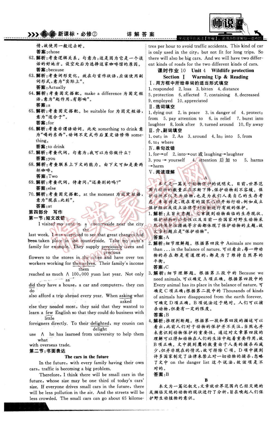 2016年師說高中同步導(dǎo)學(xué)案英語必修2 第24頁