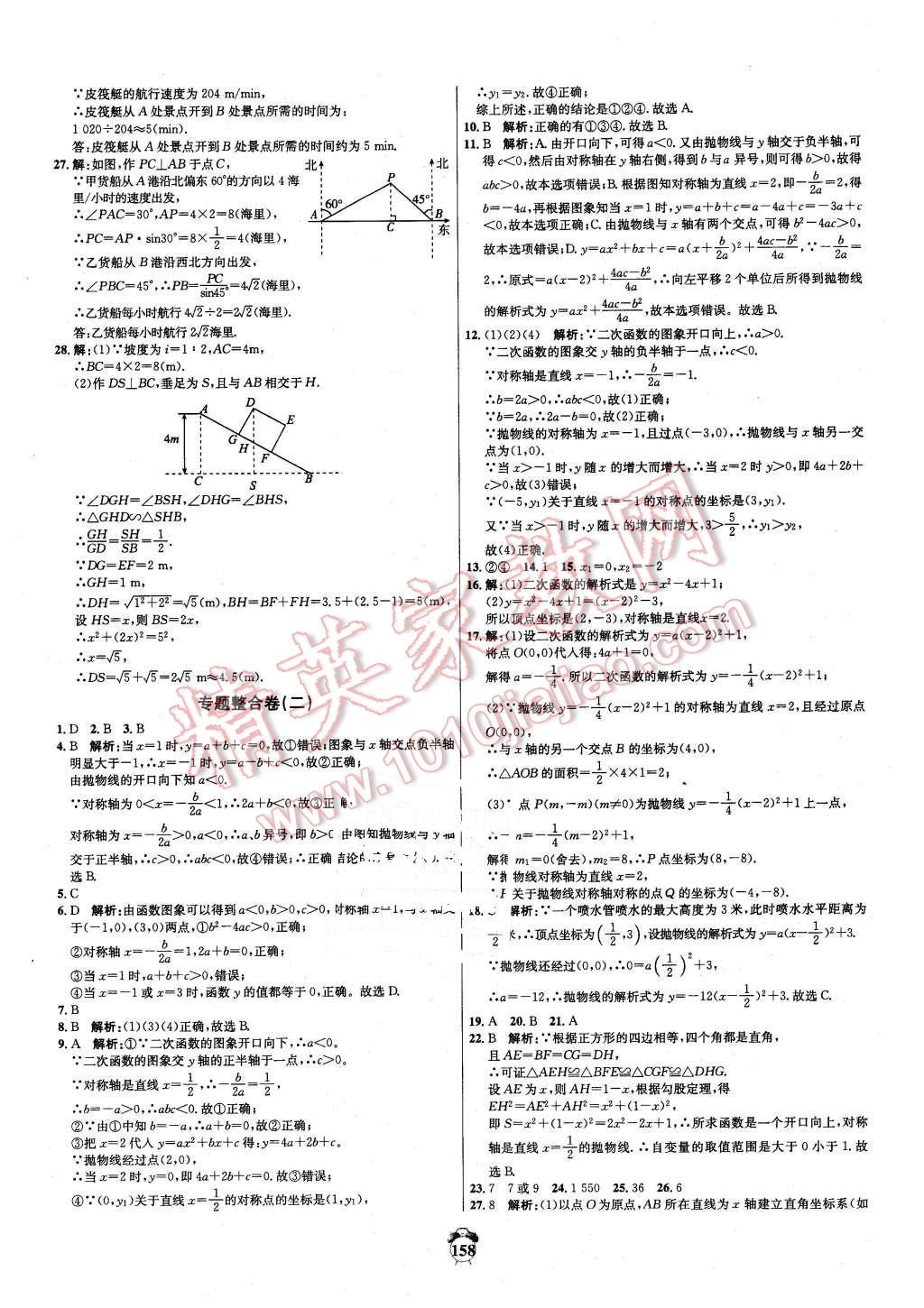 2016年陽光奪冠九年級數(shù)學(xué)下冊北師大版 第14頁