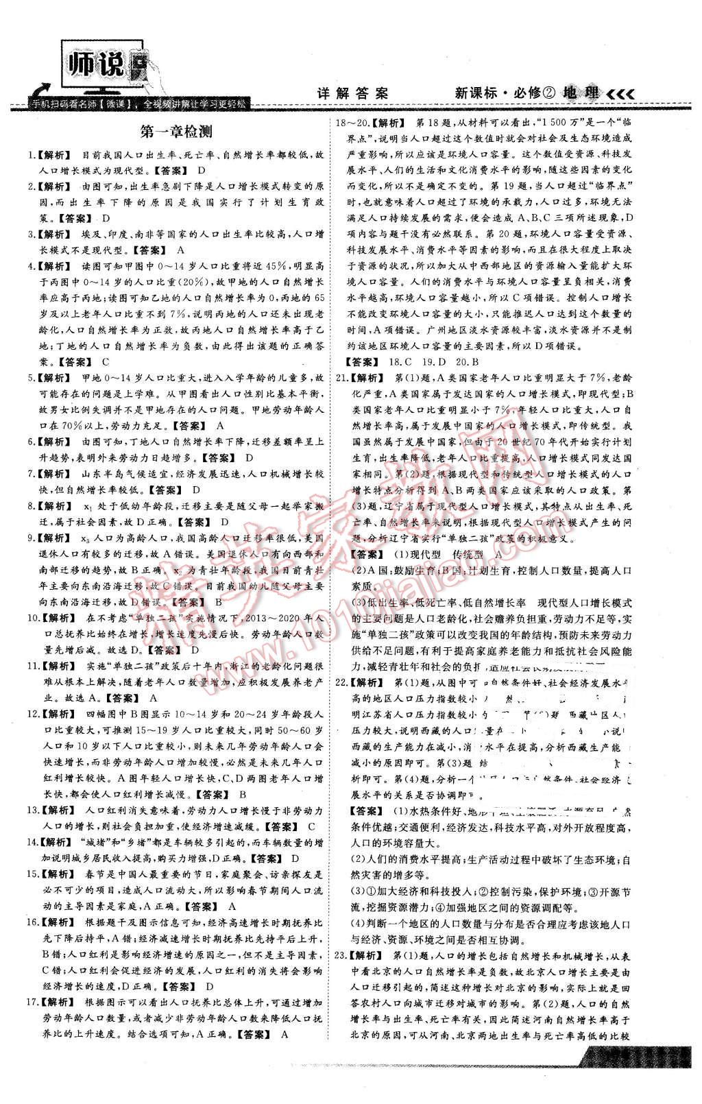 2016年師說高中同步導(dǎo)學(xué)案地理必修2 第19頁