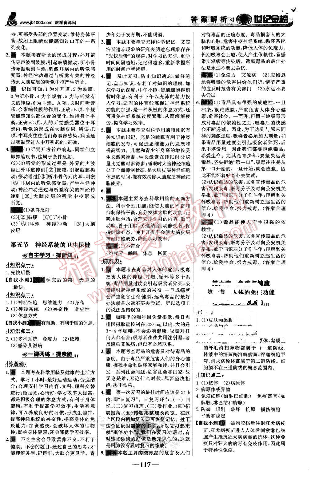 2016年世纪金榜金榜学案七年级生物下册济南版 第18页