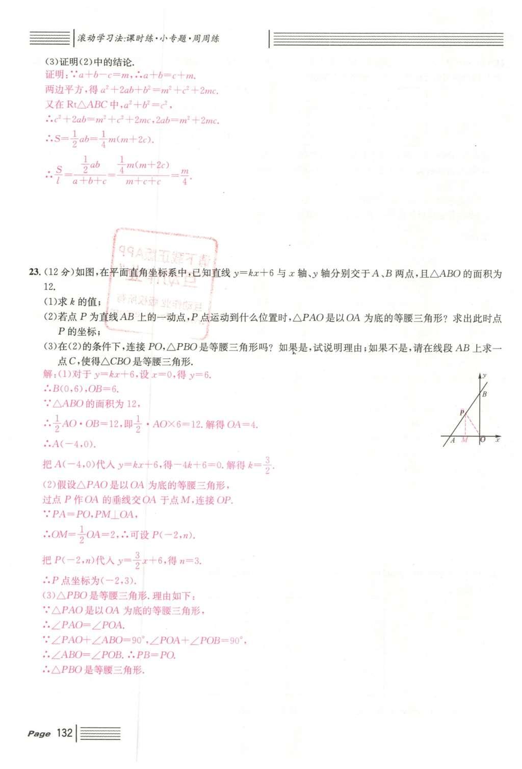 2016年名校課堂滾動學(xué)習(xí)法八年級數(shù)學(xué)下冊人教版云南專版 期末復(fù)習(xí)第64頁