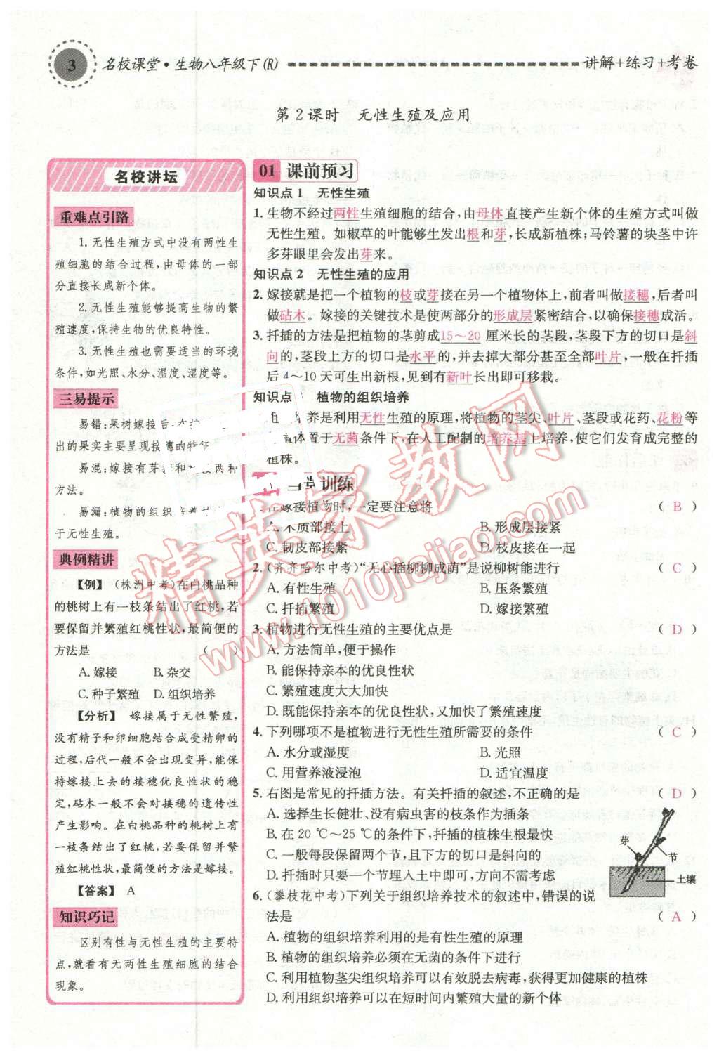 2016年名校課堂滾動(dòng)學(xué)習(xí)法八年級(jí)生物下冊(cè)人教版 第47頁(yè)