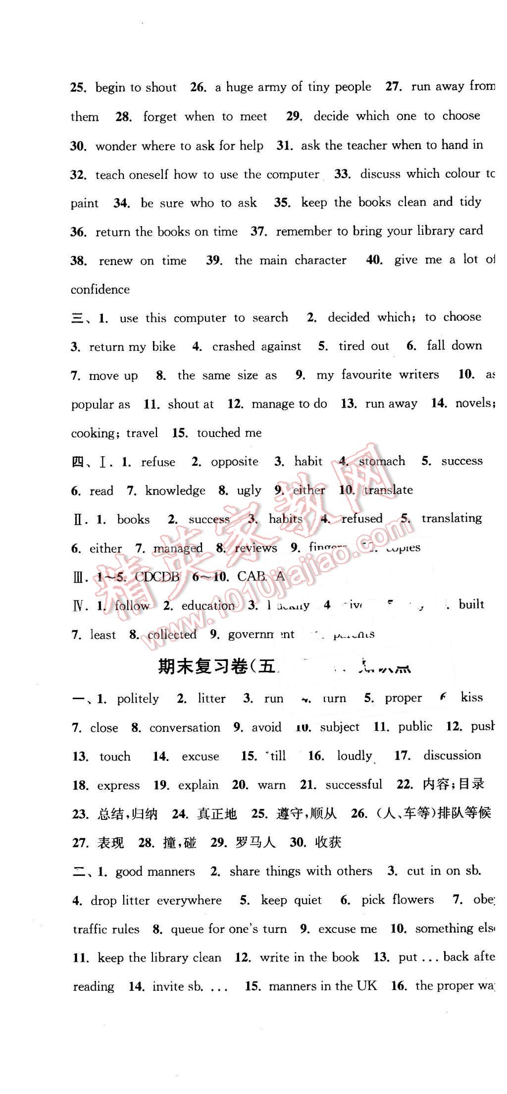 2016年通城學(xué)典初中全程測(cè)評(píng)卷八年級(jí)英語(yǔ)下冊(cè)譯林版 第19頁(yè)