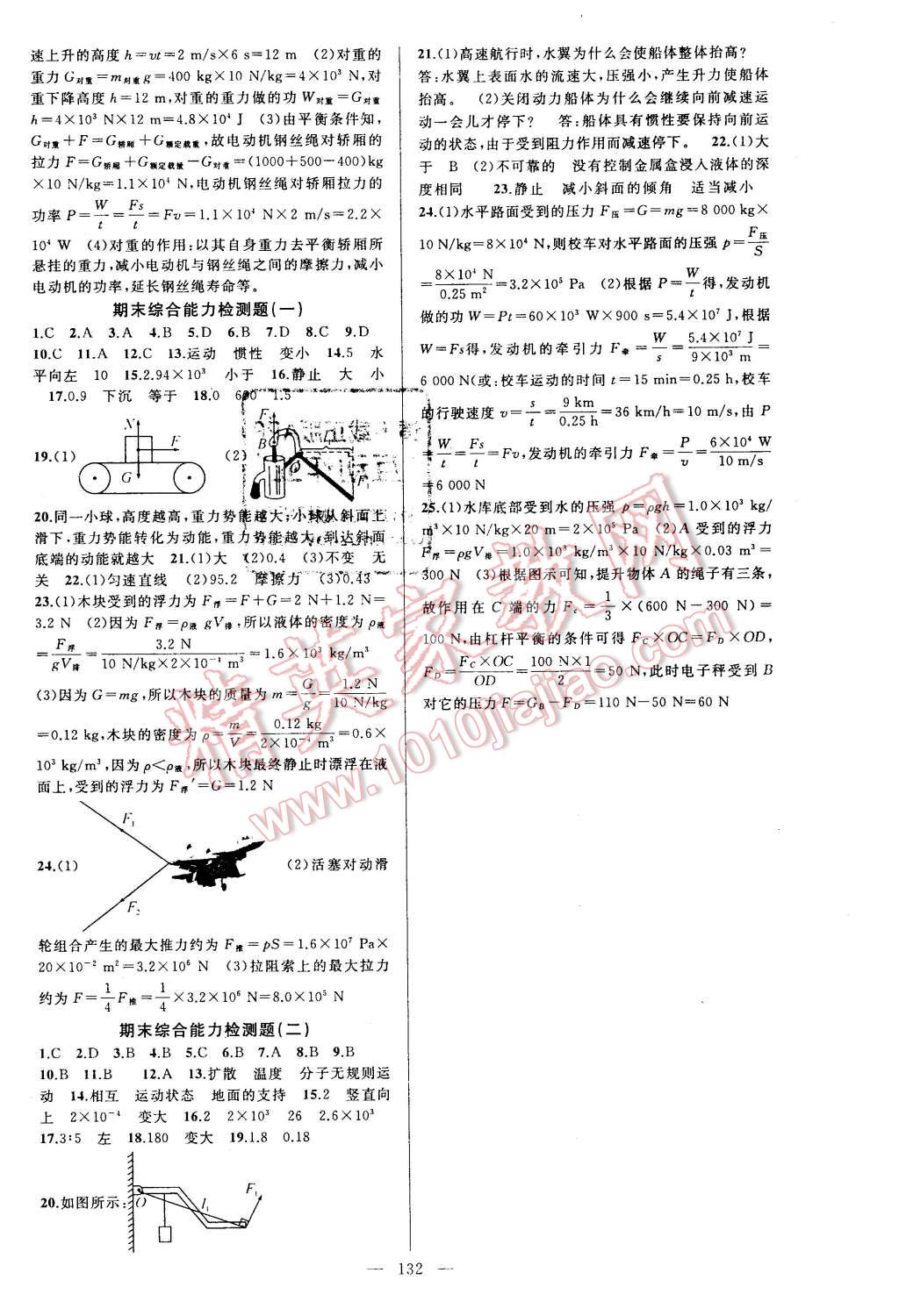 2016年黄冈金牌之路练闯考八年级物理下册沪科版 第16页