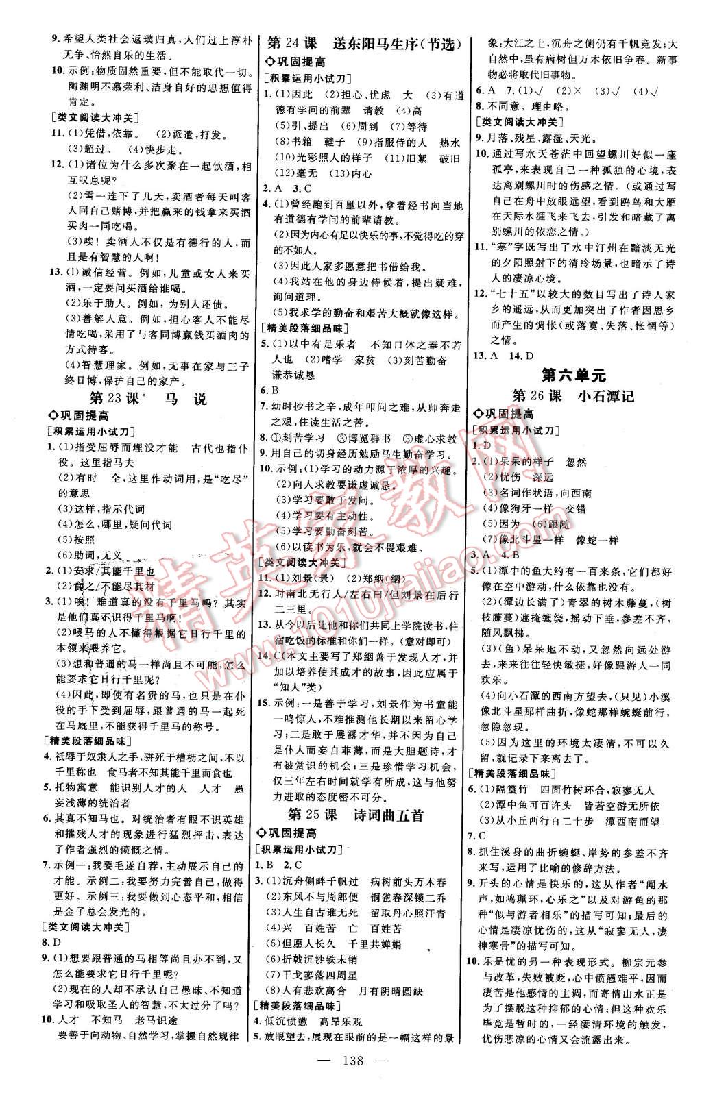 2016年细解巧练八年级语文下册人教版 第8页