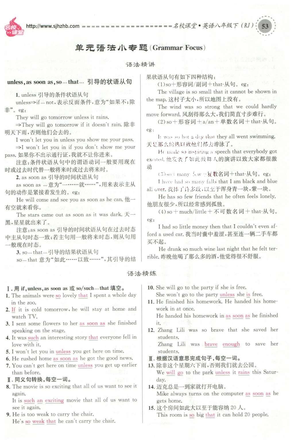 2016年名校課堂滾動學(xué)習(xí)法八年級英語下冊人教版云南專版 Unit 6 An old man tried to move the mountains.第109頁