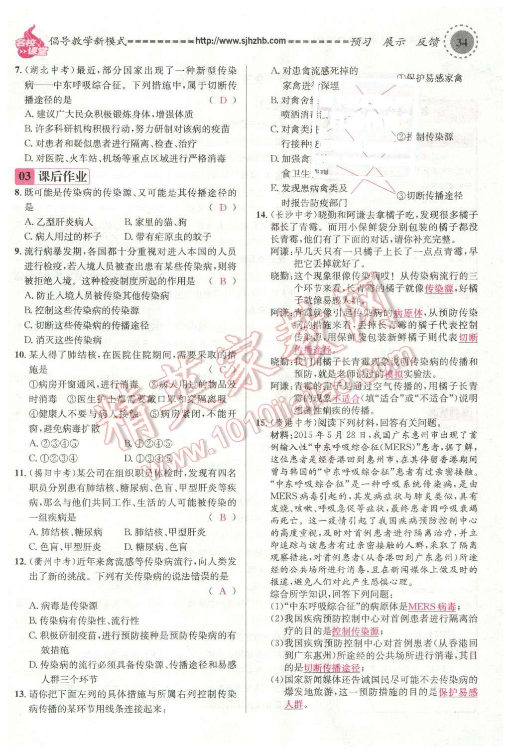 2016年名校課堂滾動學(xué)習(xí)法八年級生物下冊人教版 第34頁