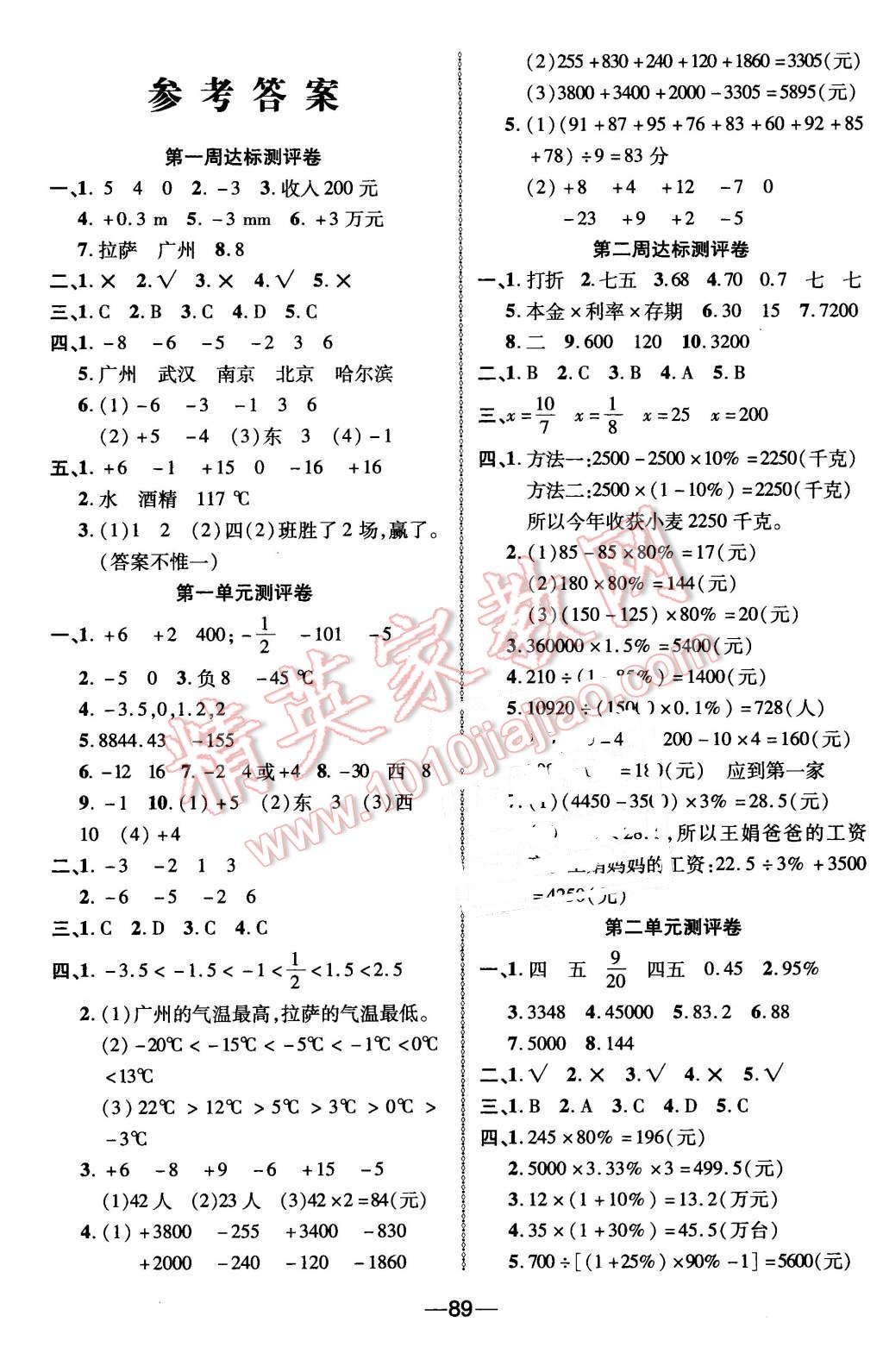 2016年優(yōu)加全能大考卷六年級(jí)數(shù)學(xué)下冊(cè)人教版 第1頁(yè)