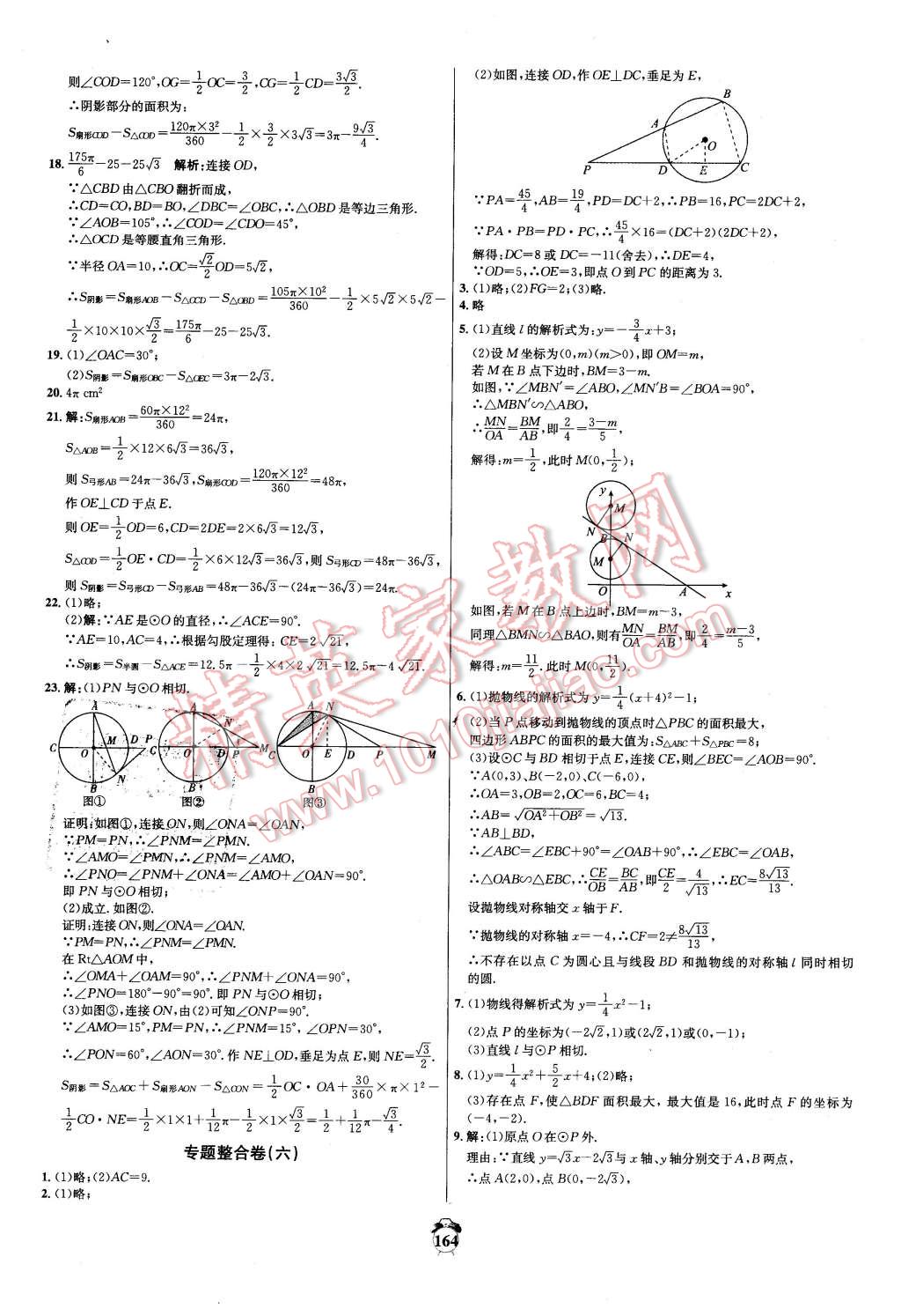 2016年陽光奪冠九年級(jí)數(shù)學(xué)下冊(cè)北師大版 第20頁