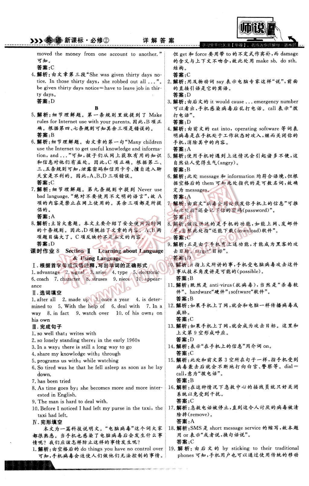 2016年師說高中同步導(dǎo)學(xué)案英語必修2 第20頁(yè)