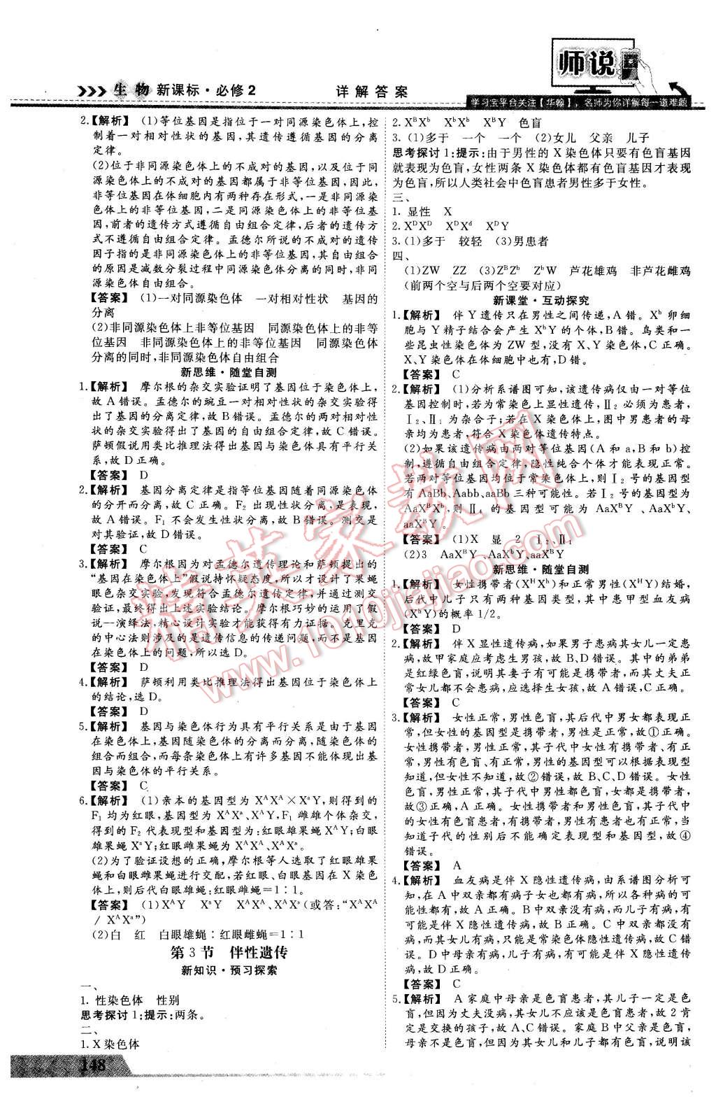 2016年師說高中同步導學案生物必修2 第4頁