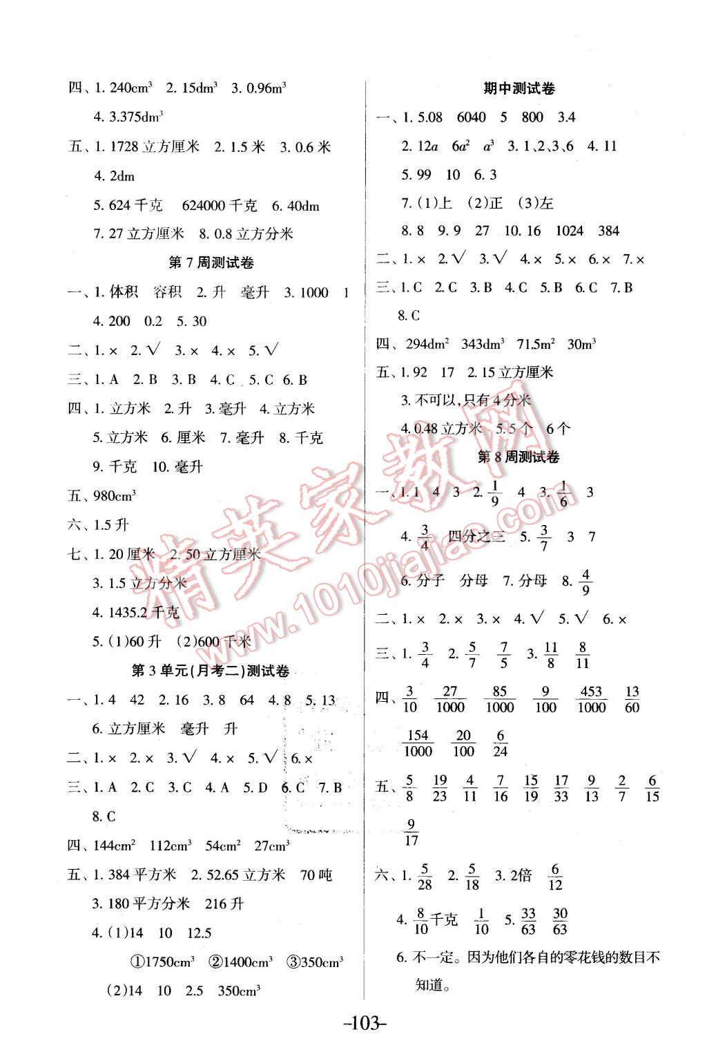 2016年優(yōu)佳好卷與教學(xué)完美結(jié)合五年級(jí)數(shù)學(xué)下冊(cè)人教版 第3頁