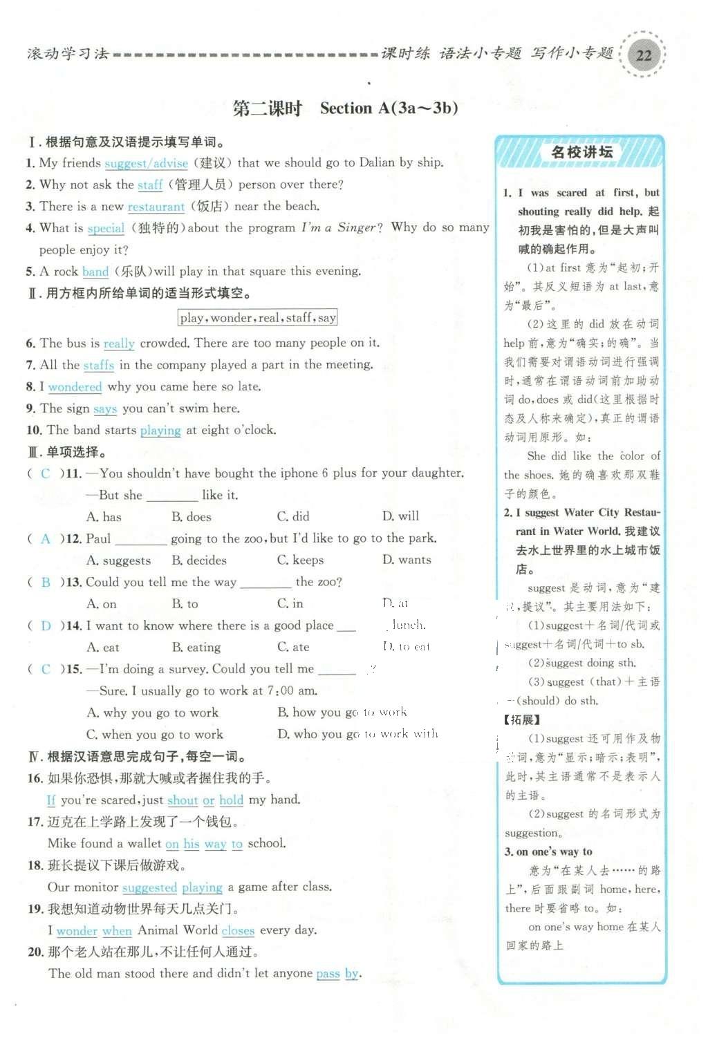 2015年名校课堂滚动学习法九年级英语全一册人教版云南专版 Unit 3 Could you  tell me where the restrooms are第194页