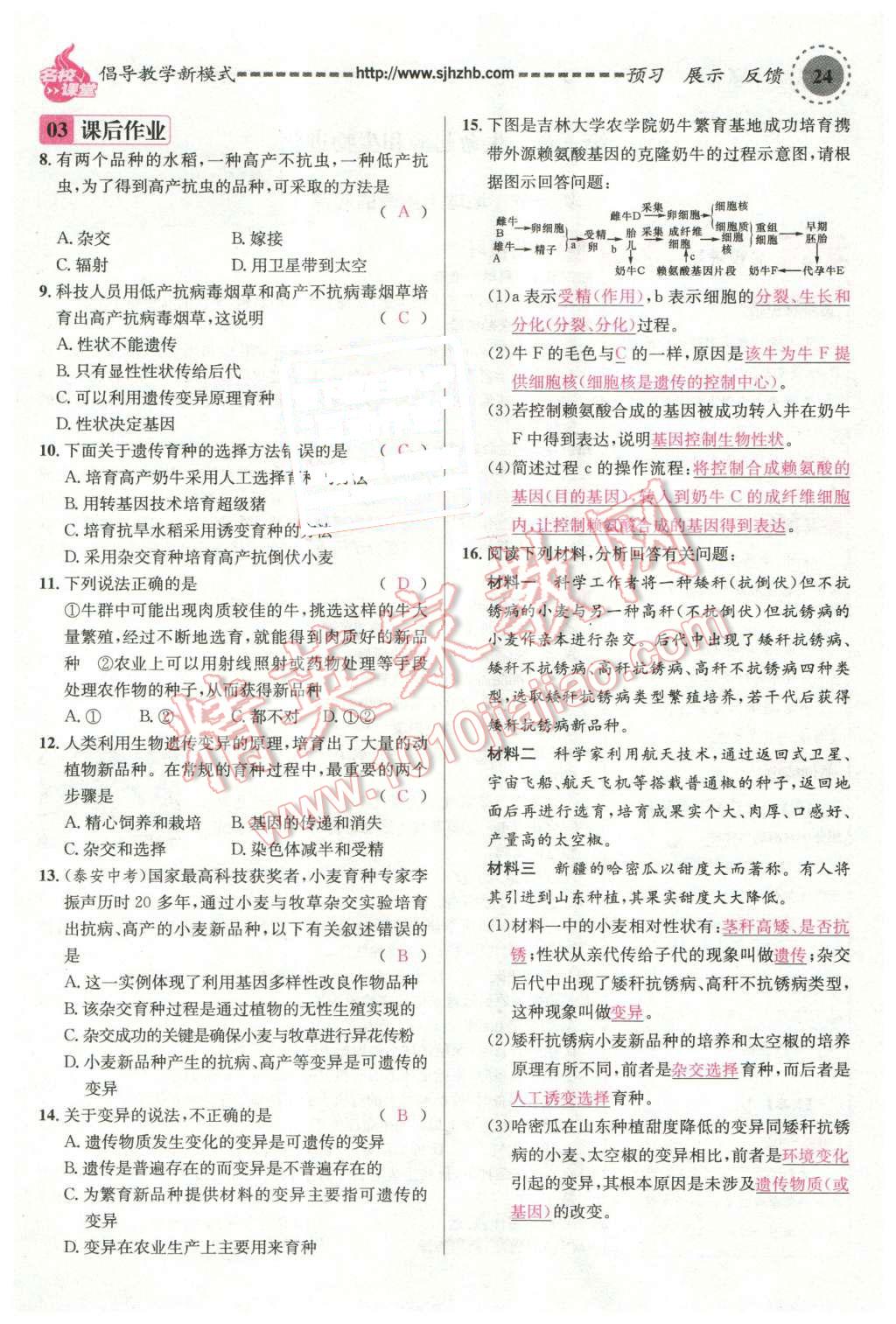 2016年名校課堂滾動學(xué)習(xí)法八年級生物下冊人教版 第68頁