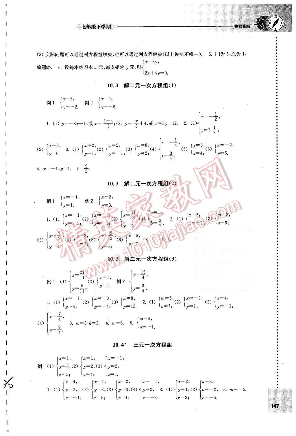 2016年初中數(shù)學(xué)課課練七年級(jí)下冊(cè)蘇科版 第7頁(yè)