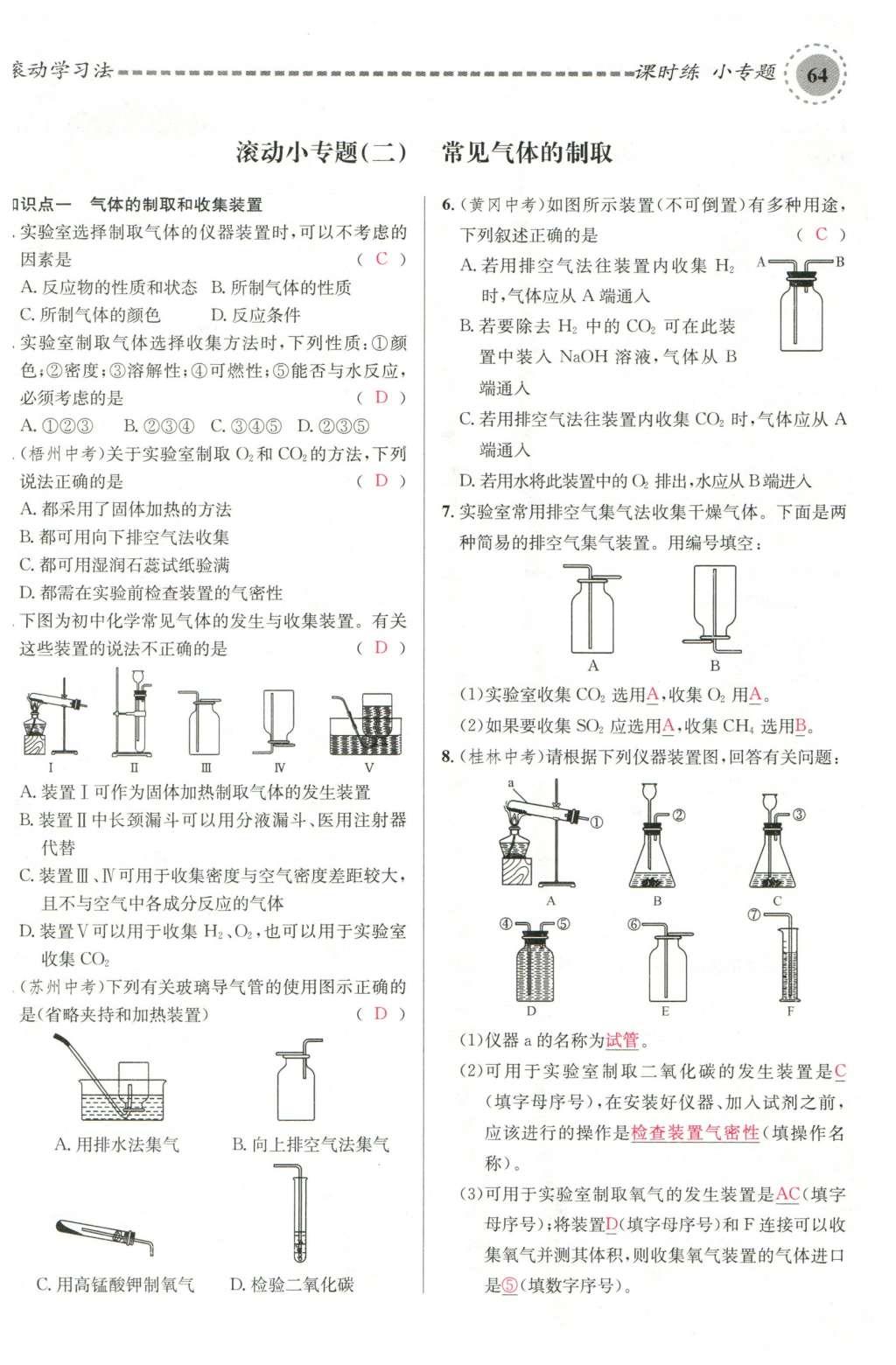 2015年名校課堂滾動(dòng)學(xué)習(xí)法九年級(jí)化學(xué)全一冊(cè)人教版云南專版 第六單元 碳和碳的氧化物第54頁(yè)