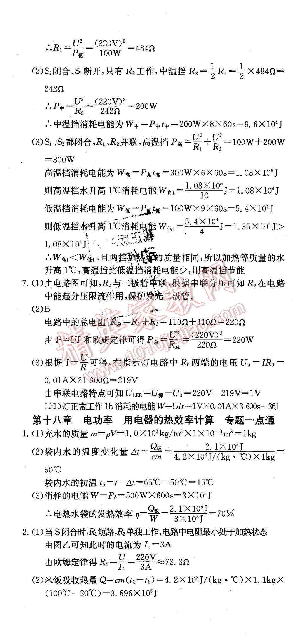 2016年同步檢測金卷九年級物理下冊人教版 第21頁