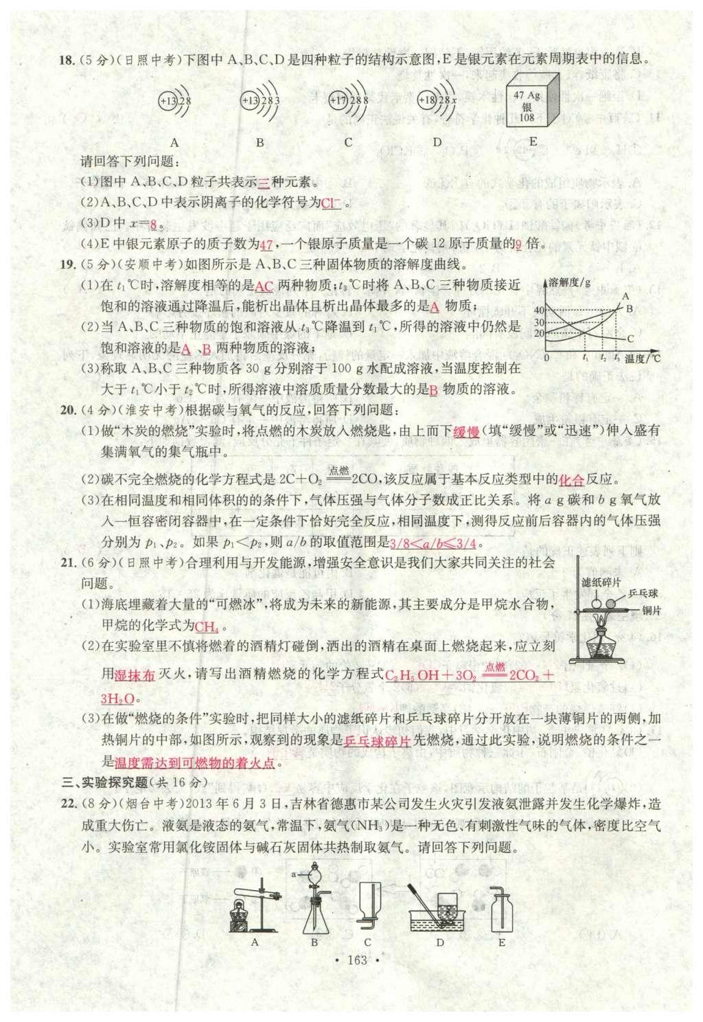 2015年名校课堂滚动学习法九年级化学全一册人教版云南专版 综合测试第35页