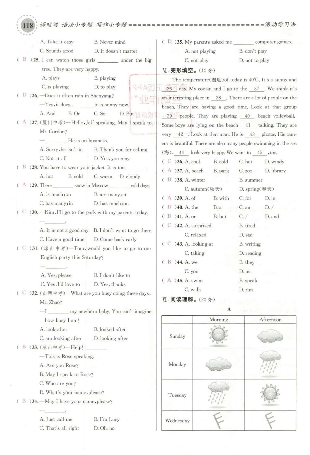 2016年名校課堂滾動(dòng)學(xué)習(xí)法七年級(jí)英語(yǔ)下冊(cè)人教版云南專版 期末測(cè)試第40頁(yè)