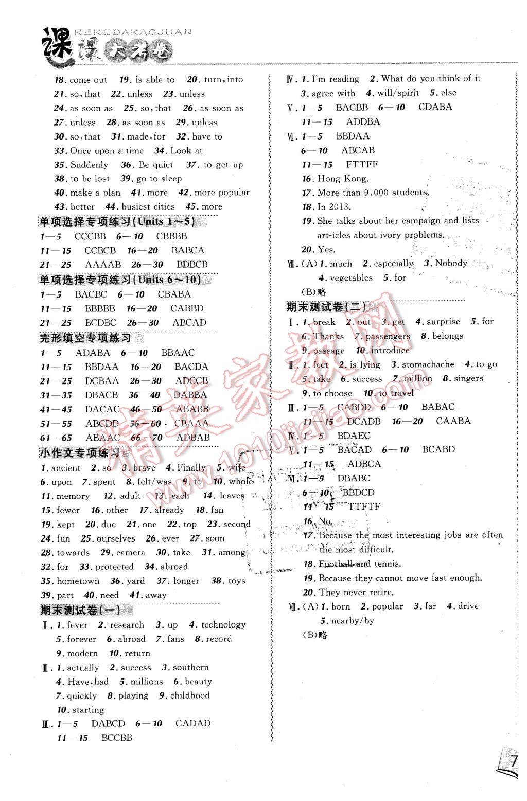 2016年北大綠卡課課大考卷八年級英語下冊人教版 第7頁