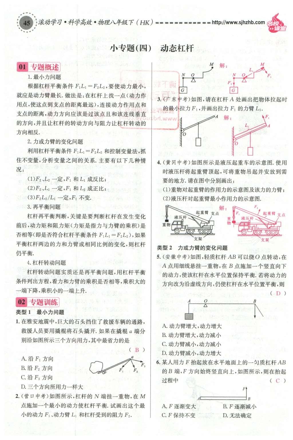 2016年名校課堂滾動學(xué)習(xí)法八年級物理下冊滬科版 第十章 機械與人第64頁