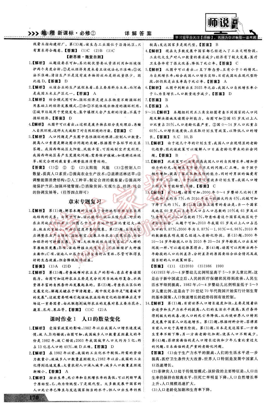 2016年師說高中同步導(dǎo)學(xué)案地理必修2 第10頁