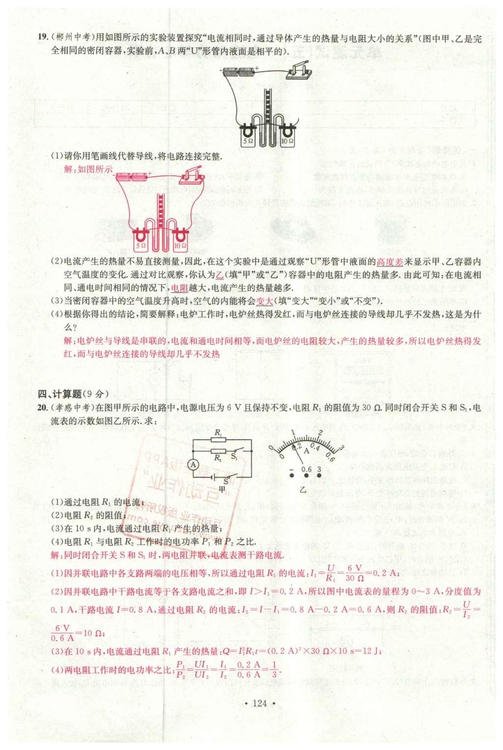 2015年名校课堂滚动学习法九年级物理上册沪科版 综合测试第42页