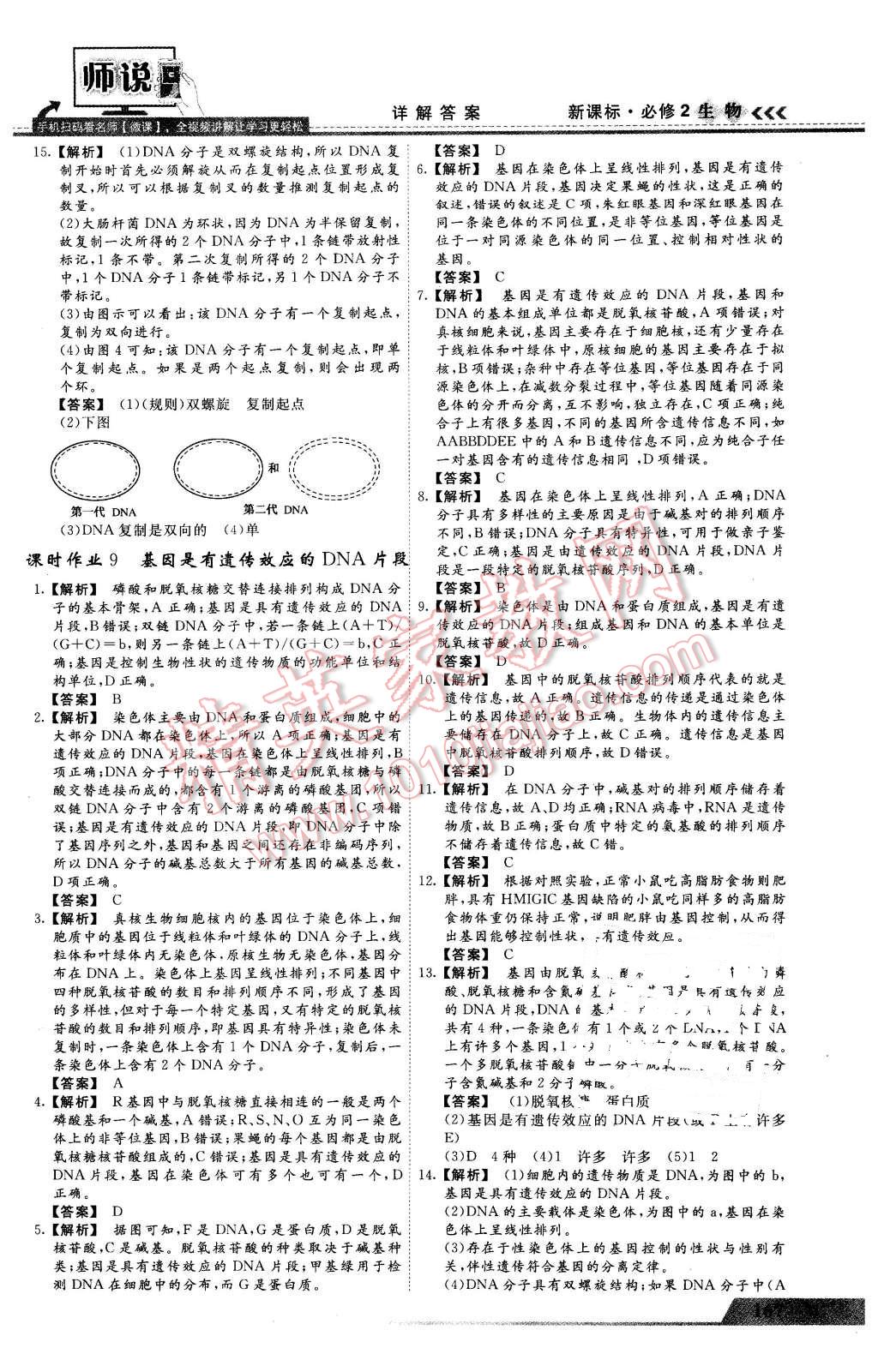 2016年師說高中同步導(dǎo)學(xué)案生物必修2 第23頁(yè)