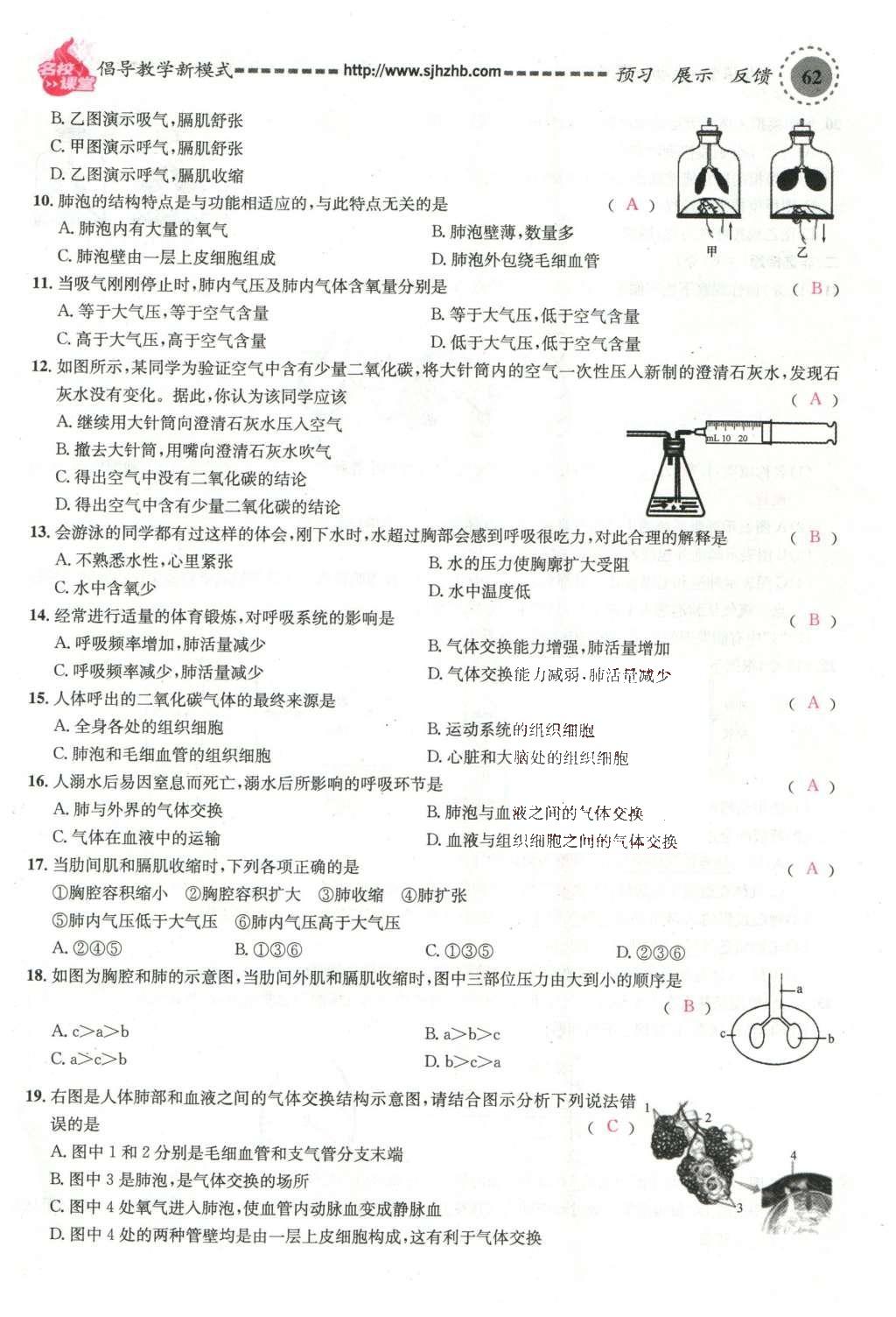 2016年名校课堂滚动学习法七年级生物下册人教版教师用书 第62页