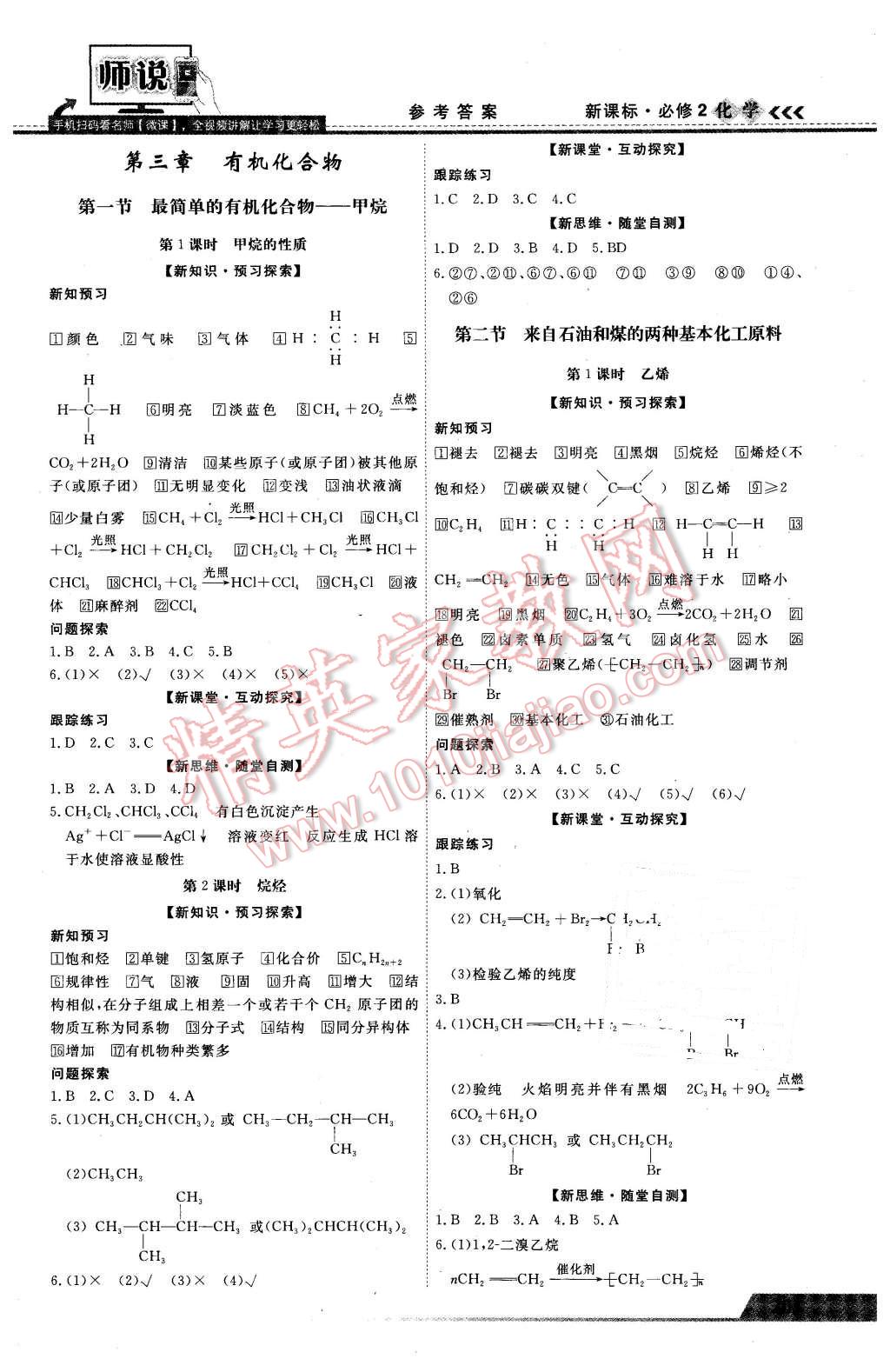 2016年師說高中同步導學案化學必修2 第5頁