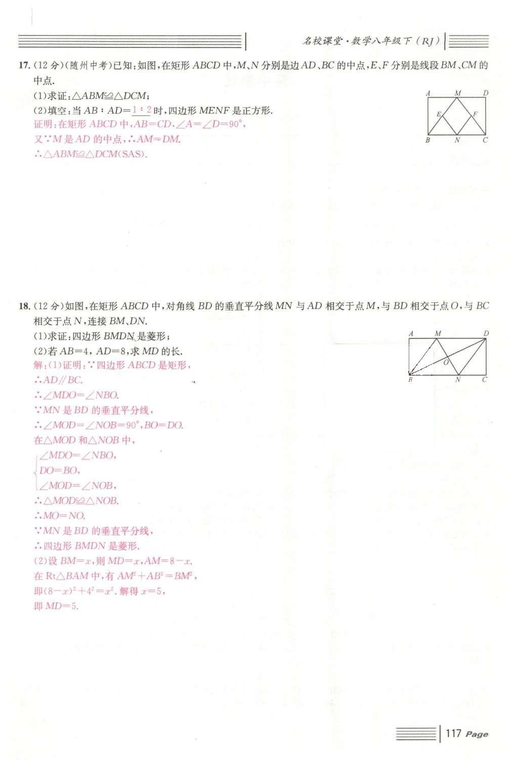 2016年名校課堂滾動學習法八年級數(shù)學下冊人教版云南專版 期末復習第49頁