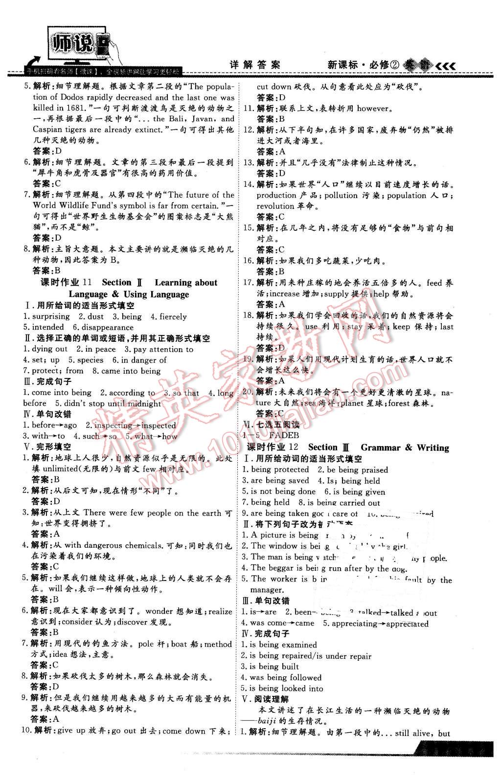 2016年師說(shuō)高中同步導(dǎo)學(xué)案英語(yǔ)必修2 第25頁(yè)