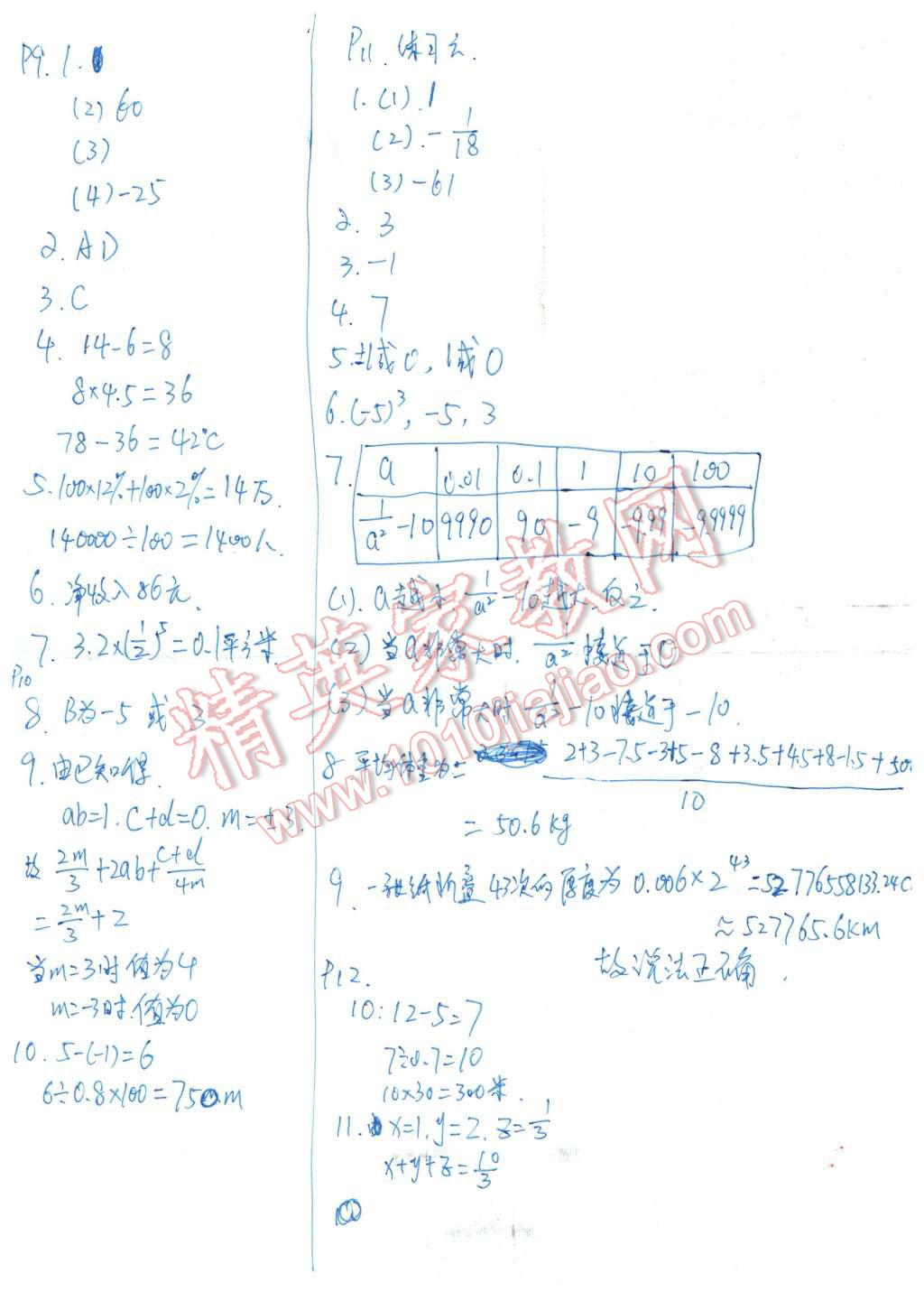 2015年寒假作业七年级数学北师大版兰州大学出版社 第4页