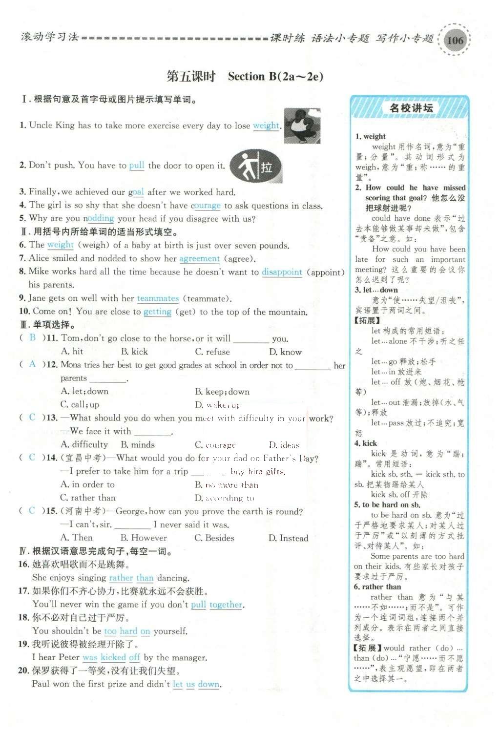 2015年名校課堂滾動學(xué)習(xí)法九年級英語全一冊人教版云南專版 Unit 11 Sad movies make me cry第118頁