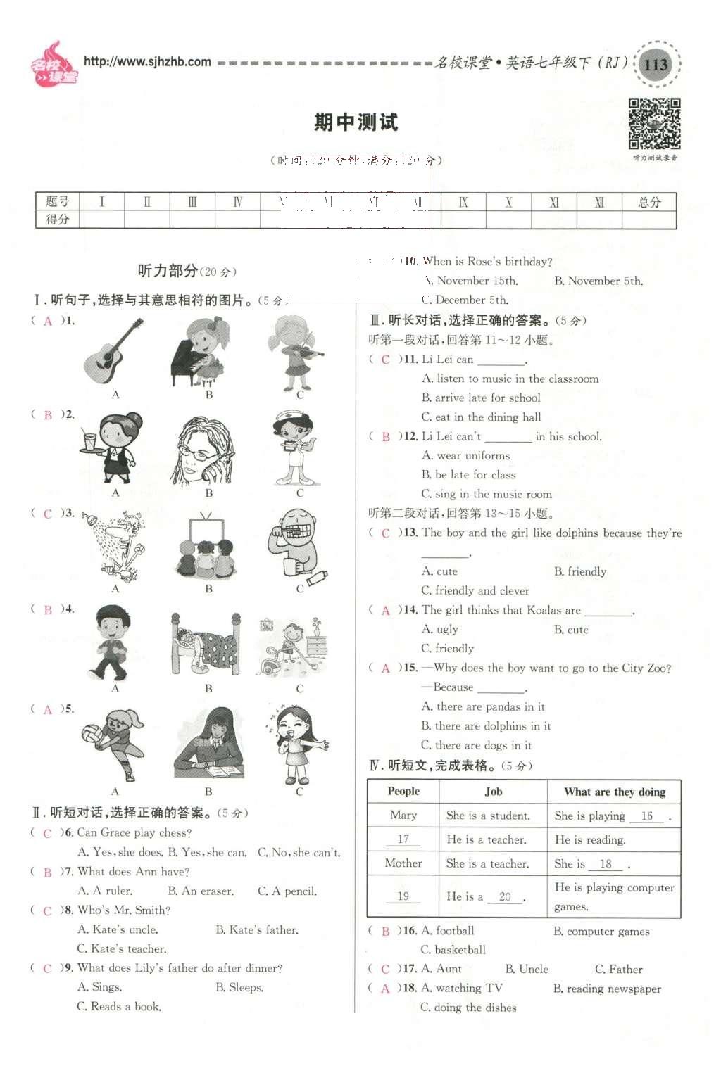 2016年名校課堂滾動學(xué)習(xí)法七年級英語下冊人教版云南專版 期末測試第35頁